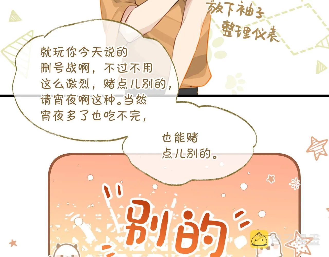 第81话 替小爷开个荤 第41页