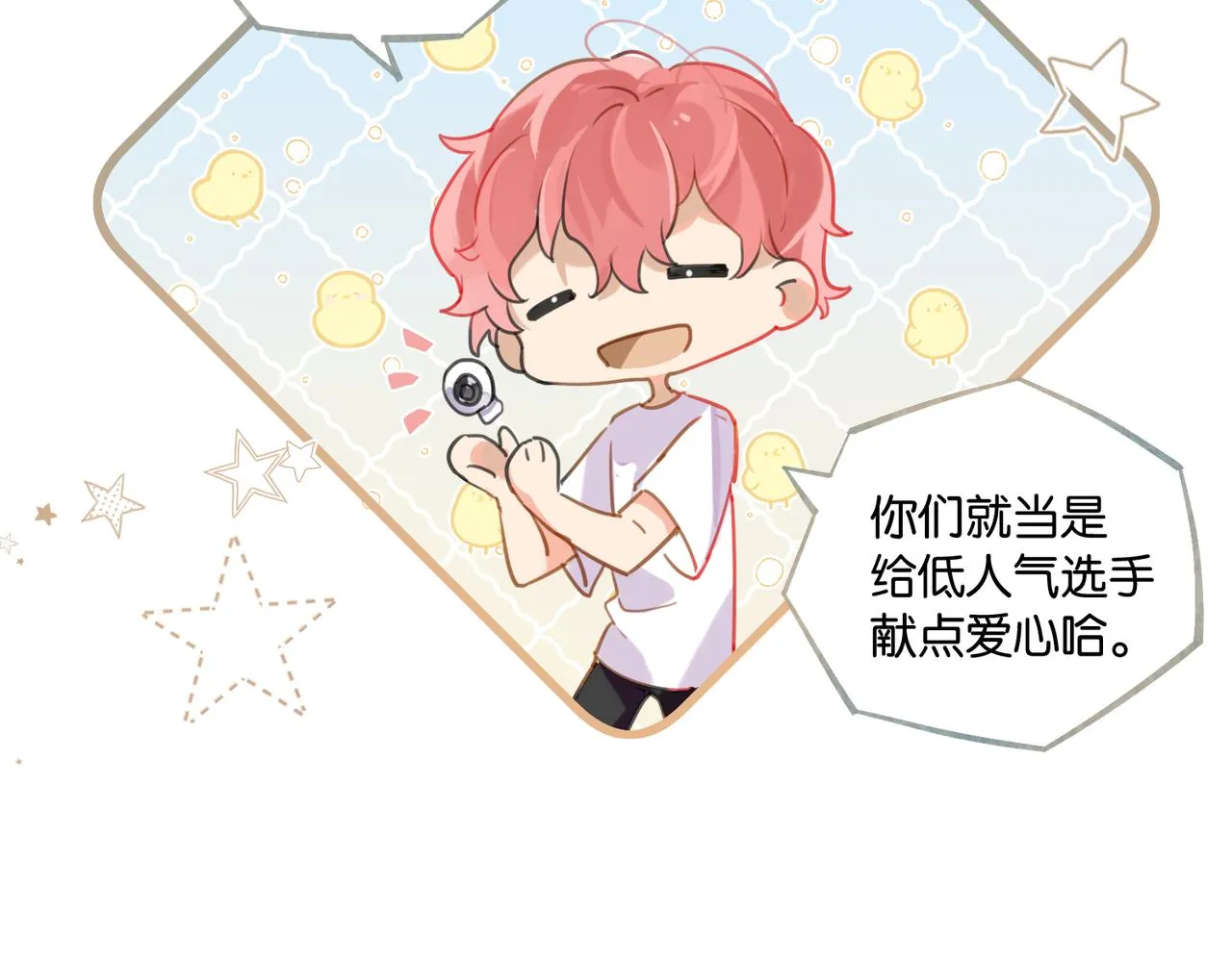 第81话 替小爷开个荤 第43页