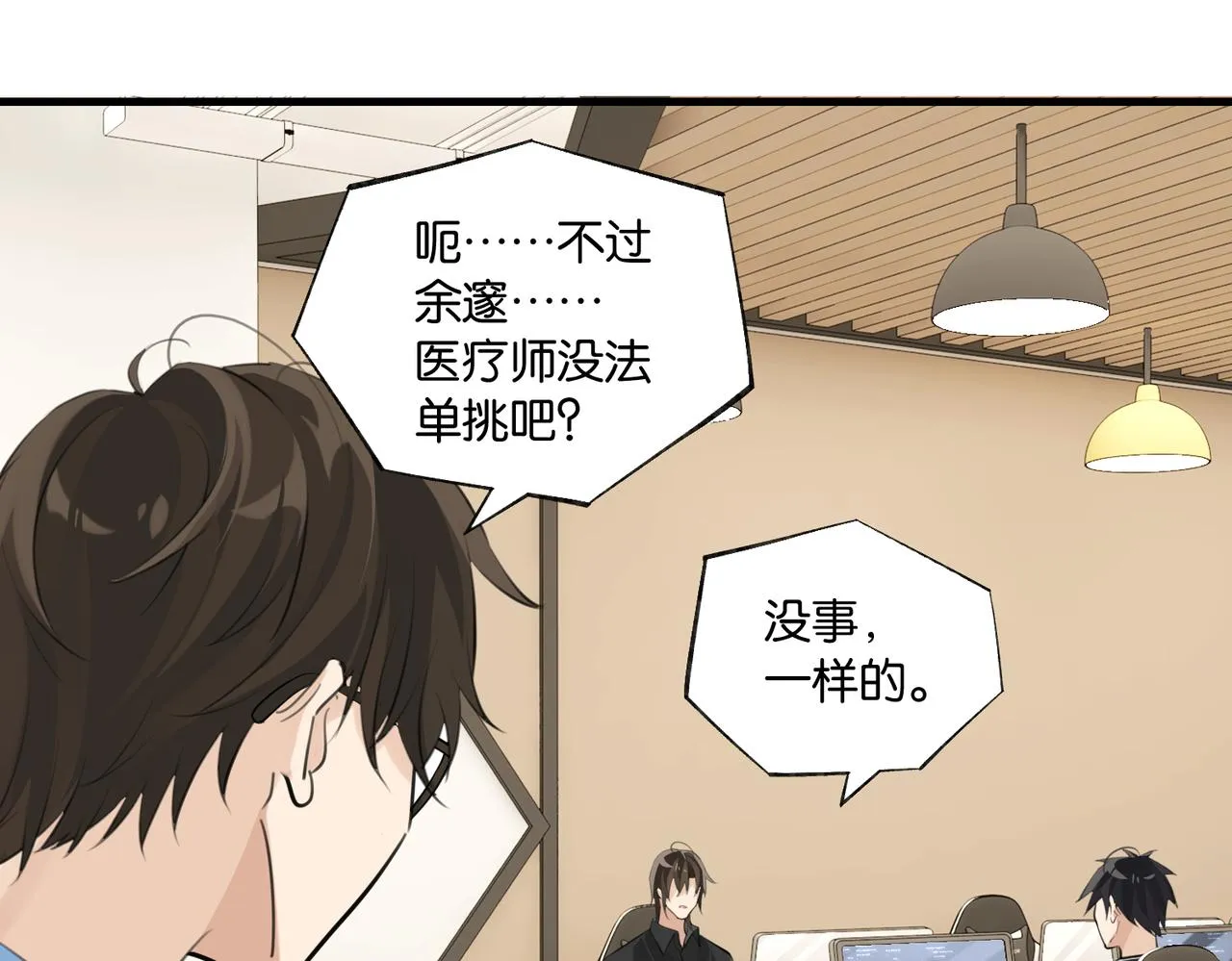 第81话 替小爷开个荤 第44页
