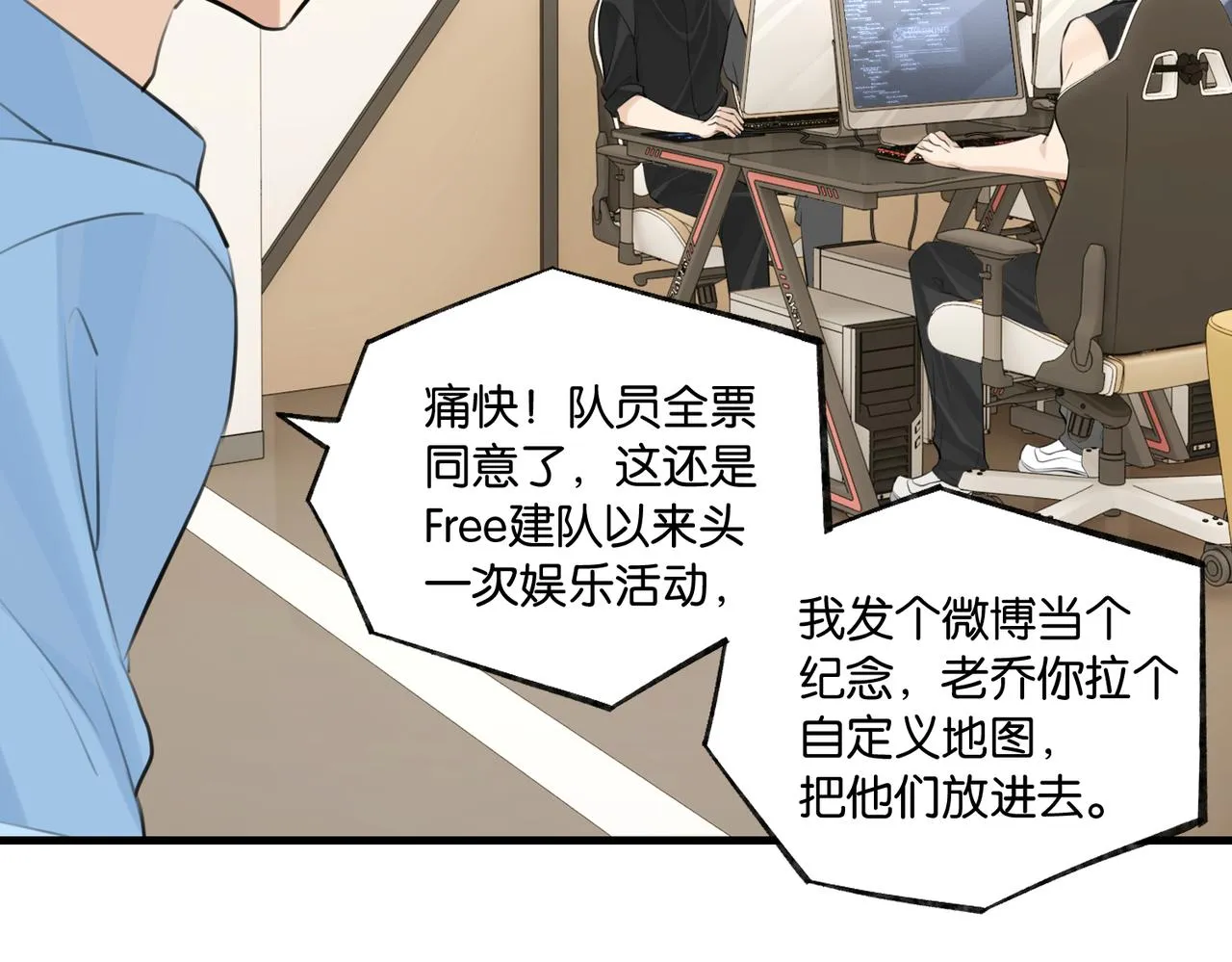 第81话 替小爷开个荤 第45页