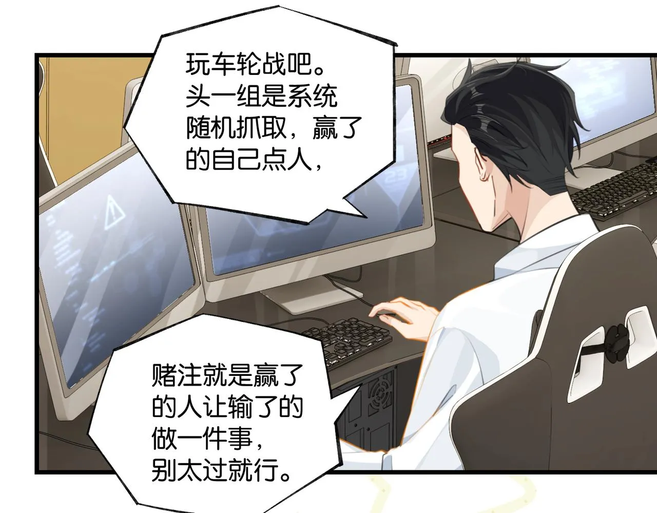 第81话 替小爷开个荤 第46页
