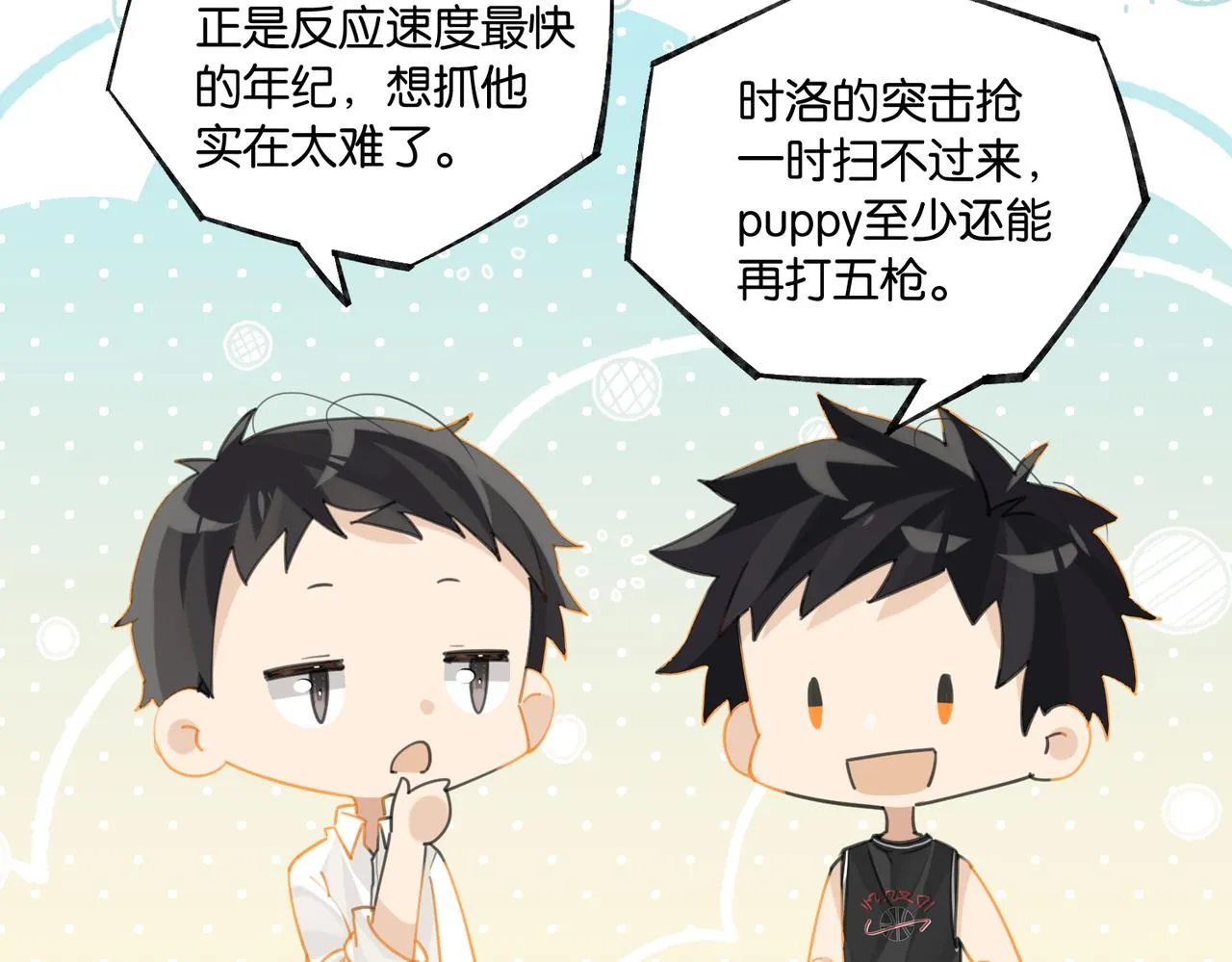 第81话 替小爷开个荤 第51页