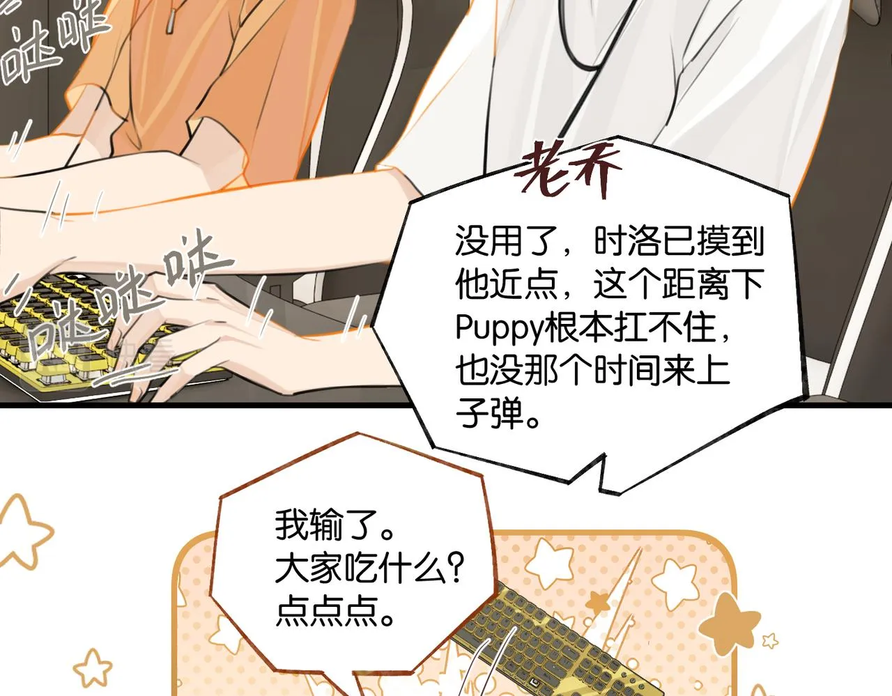 第81话 替小爷开个荤 第53页