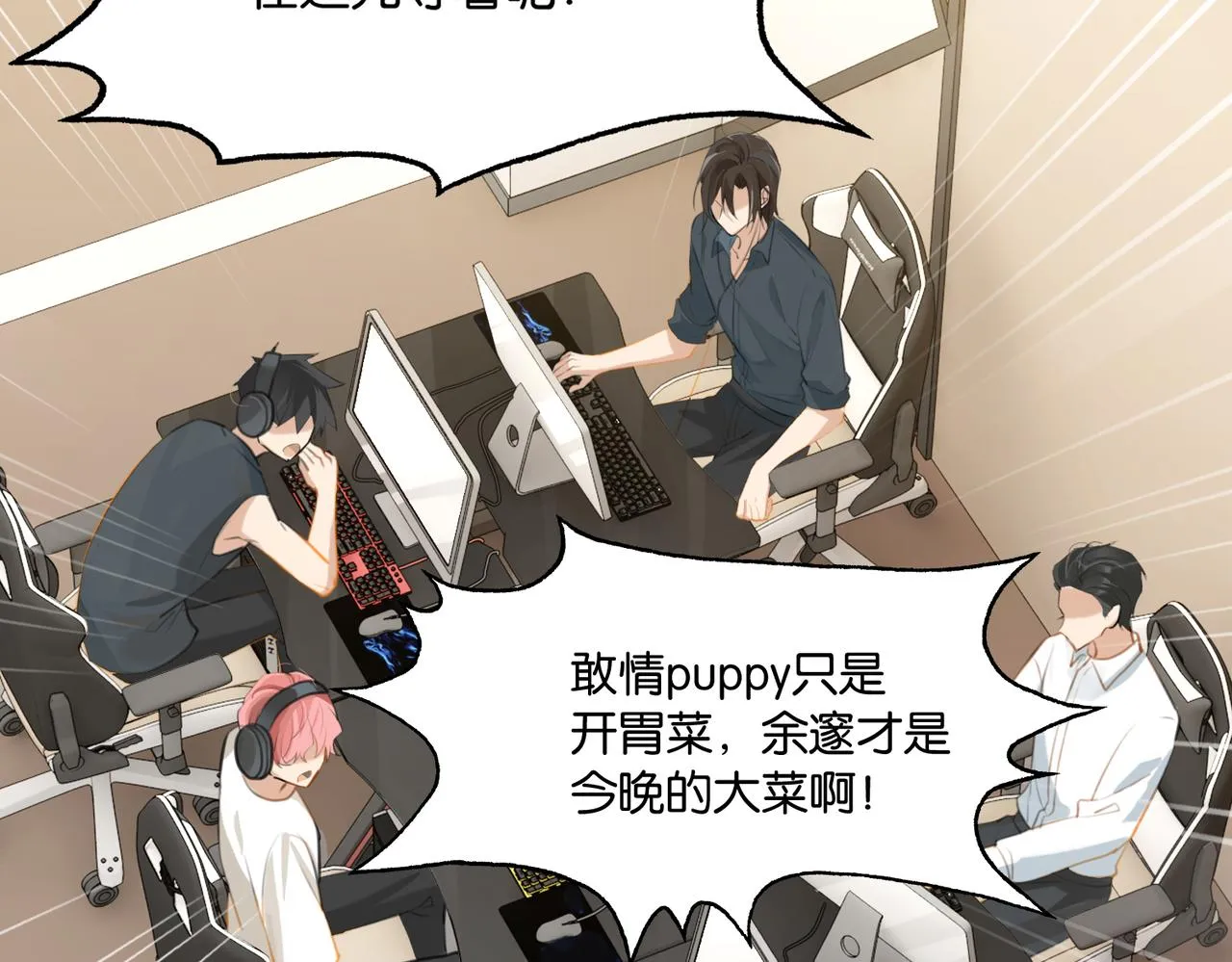 第81话 替小爷开个荤 第62页