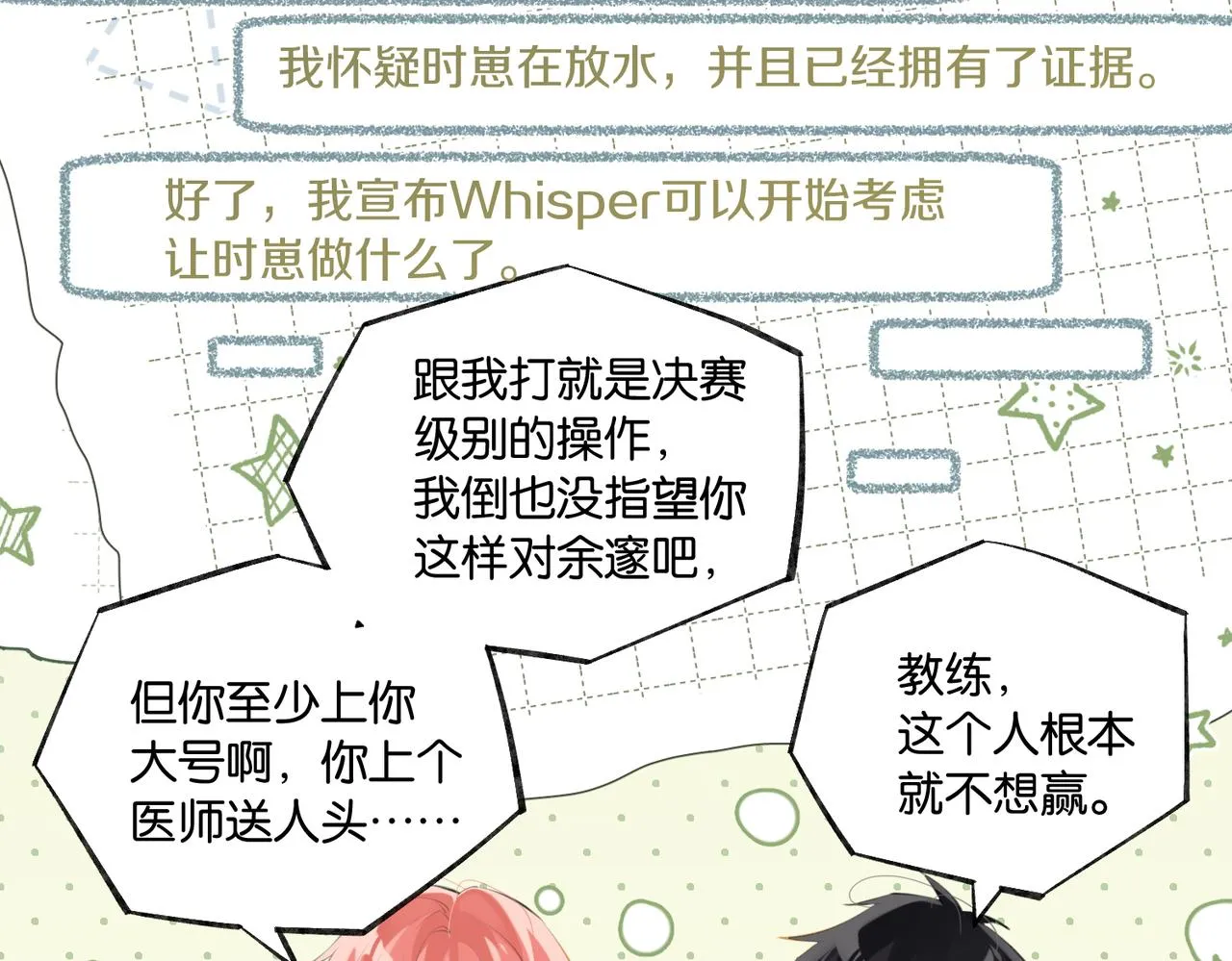 第81话 替小爷开个荤 第65页