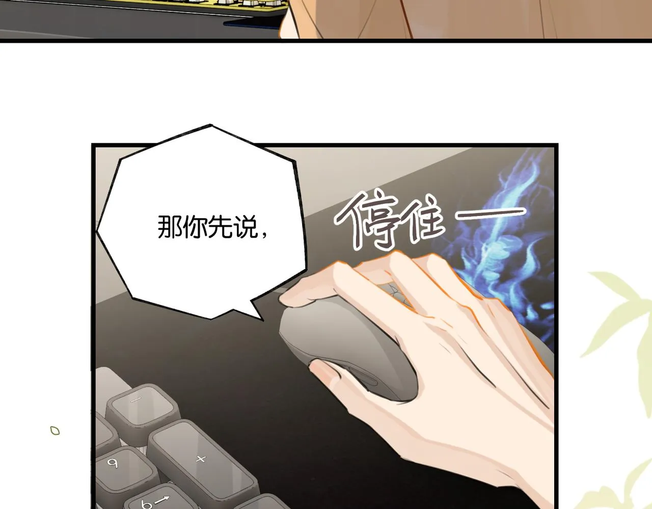 第81话 替小爷开个荤 第68页