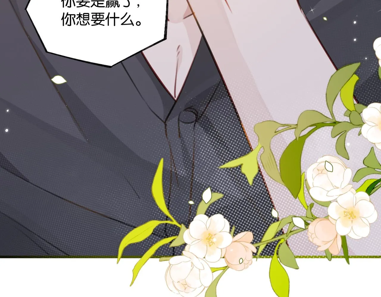 第81话 替小爷开个荤 第71页