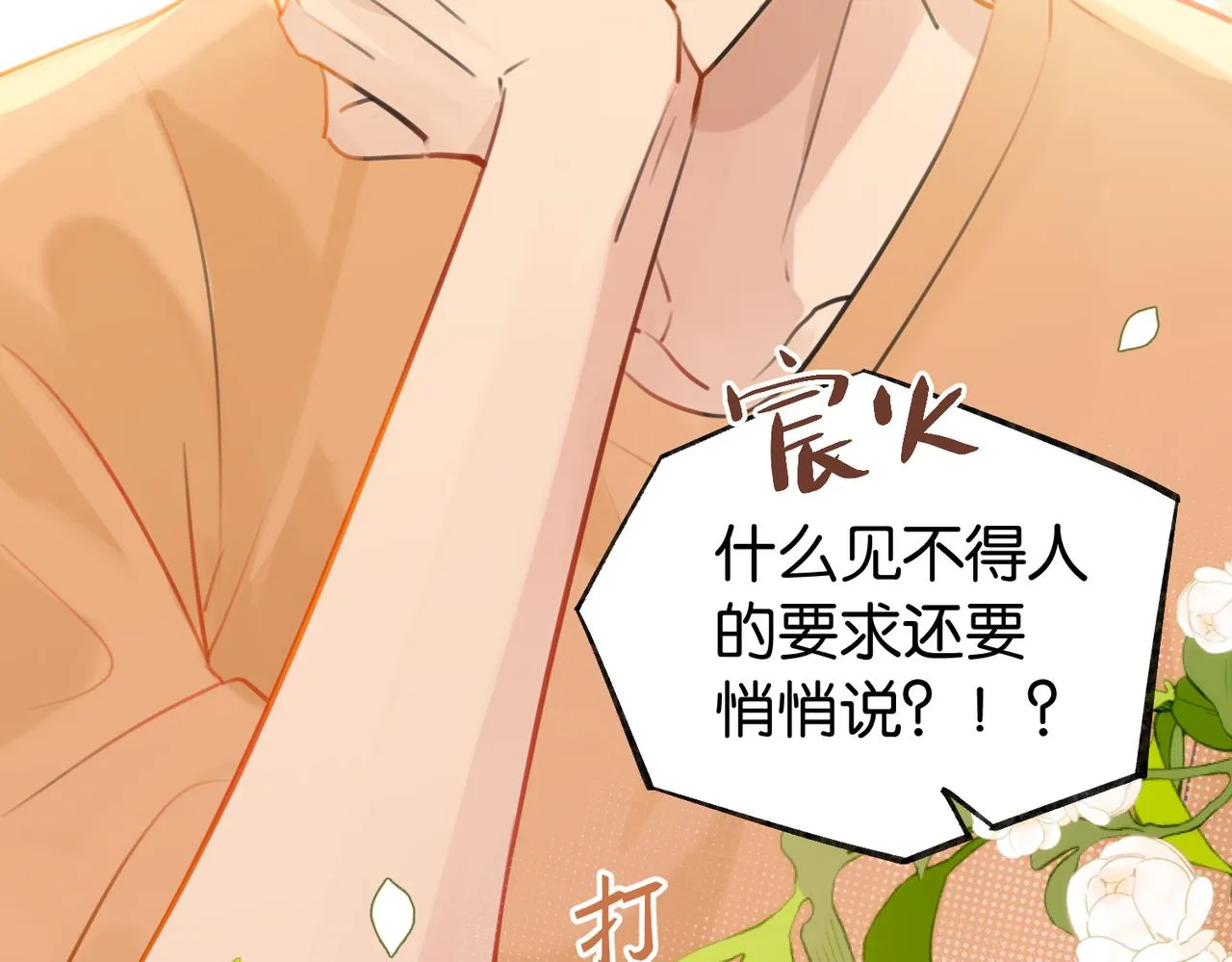 第81话 替小爷开个荤 第75页