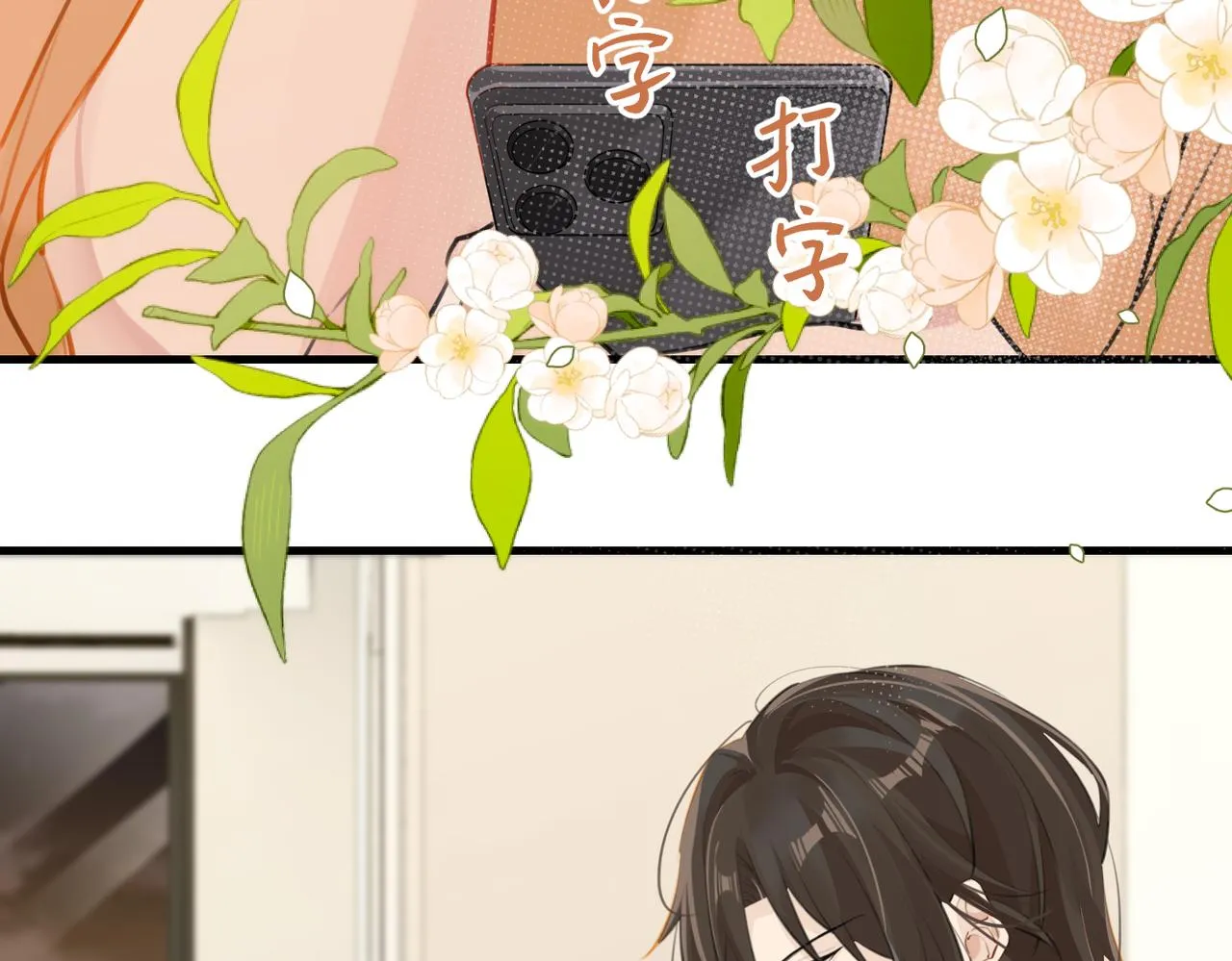 第81话 替小爷开个荤 第76页