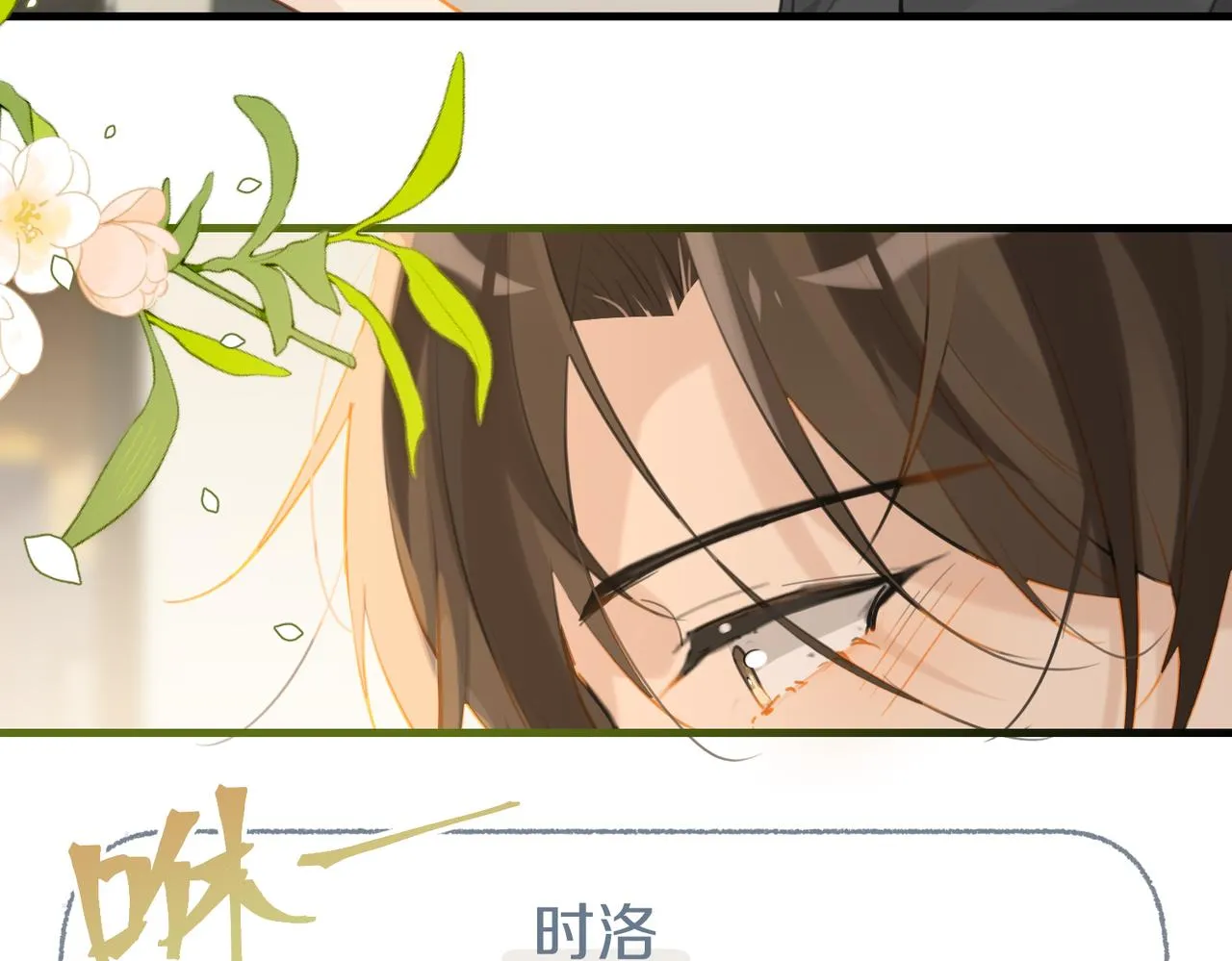 第81话 替小爷开个荤 第78页