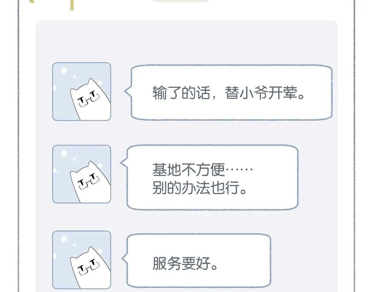 第81话 替小爷开个荤 第79页