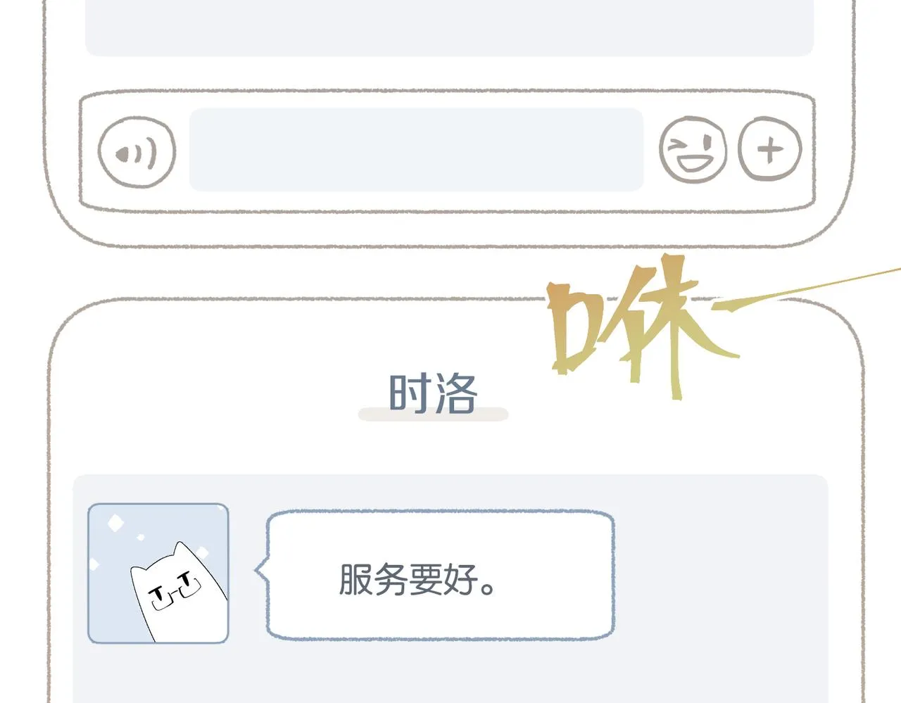 第81话 替小爷开个荤 第80页