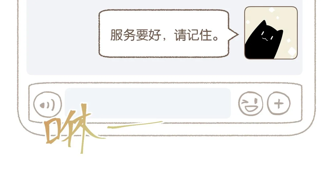 第81话 替小爷开个荤 第81页