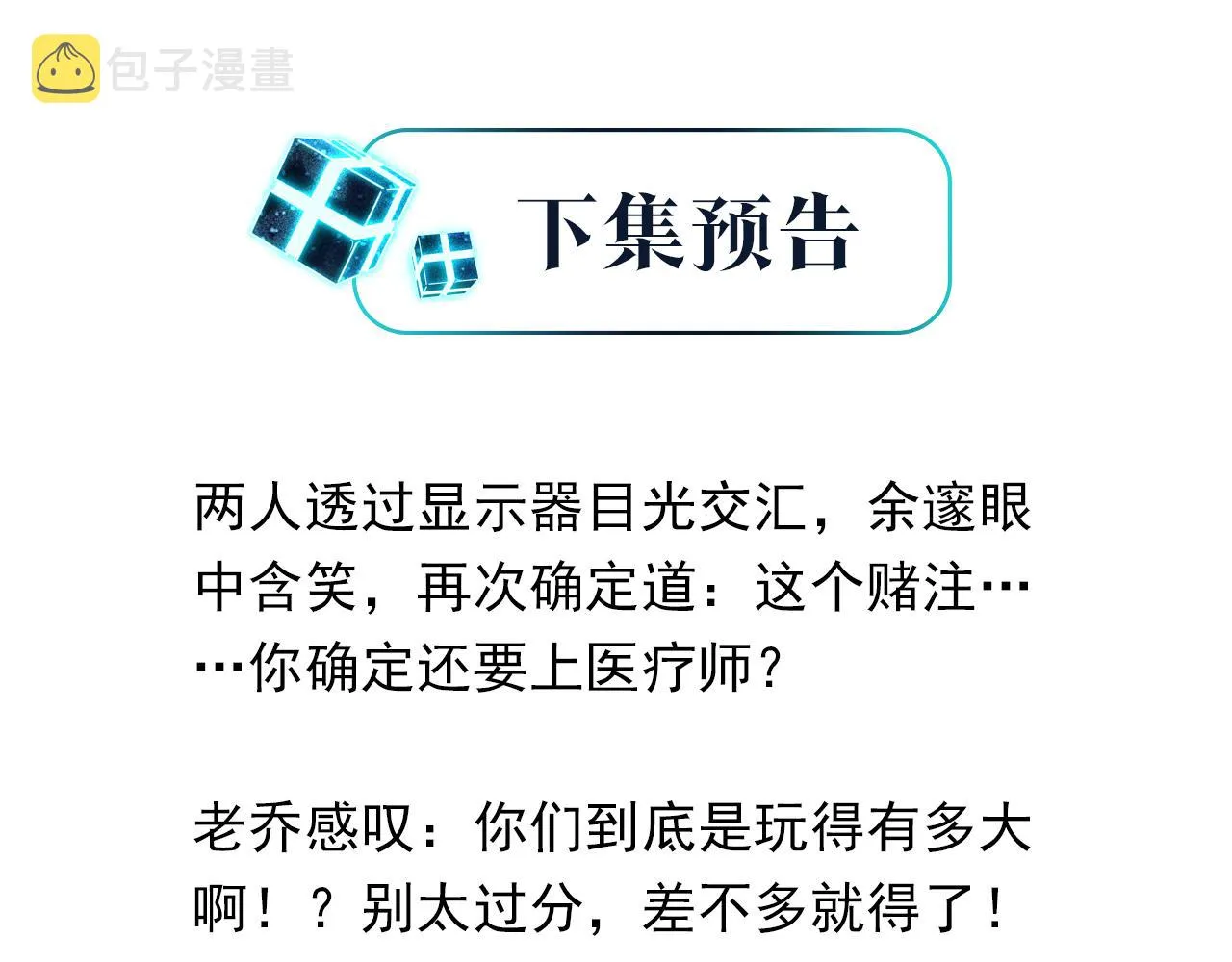 第81话 替小爷开个荤 第82页