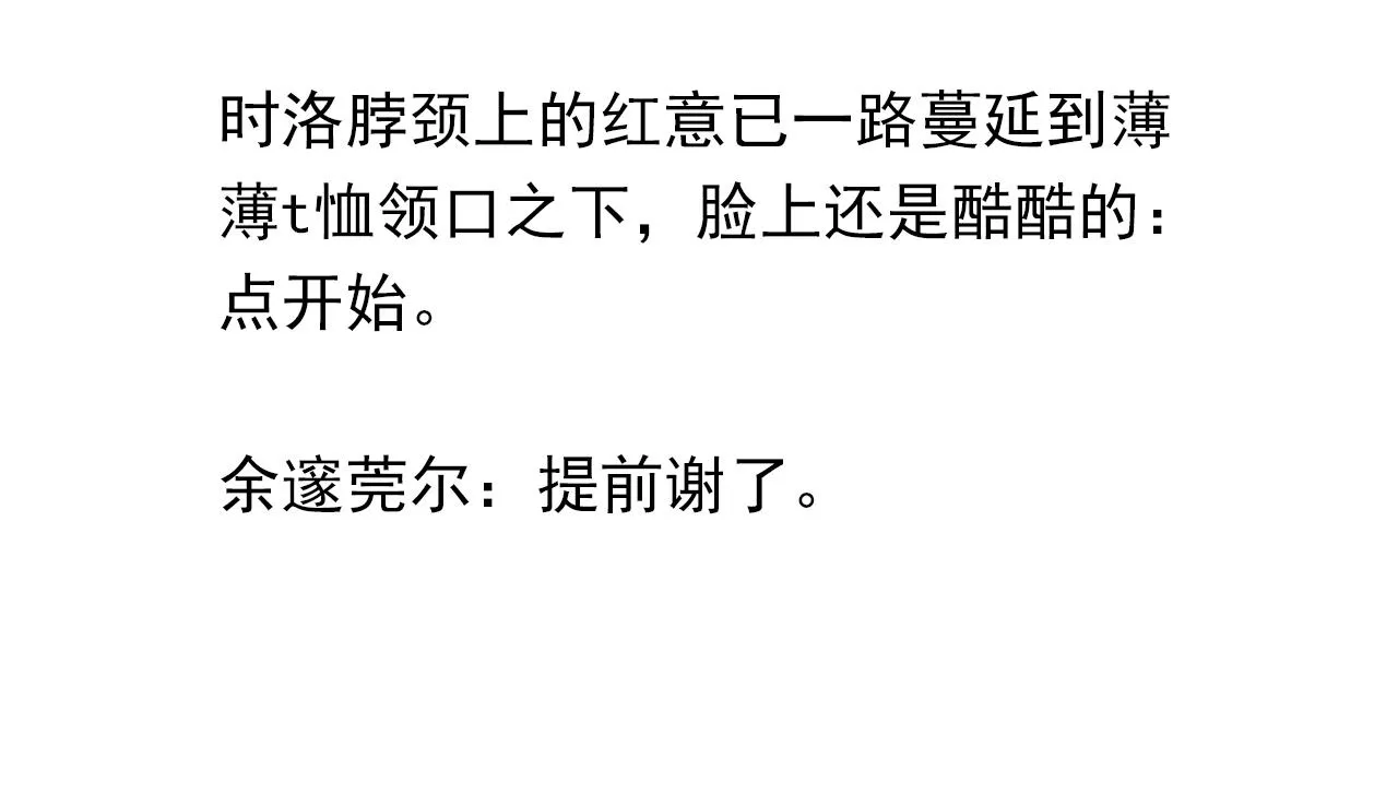 第81话 替小爷开个荤 第83页