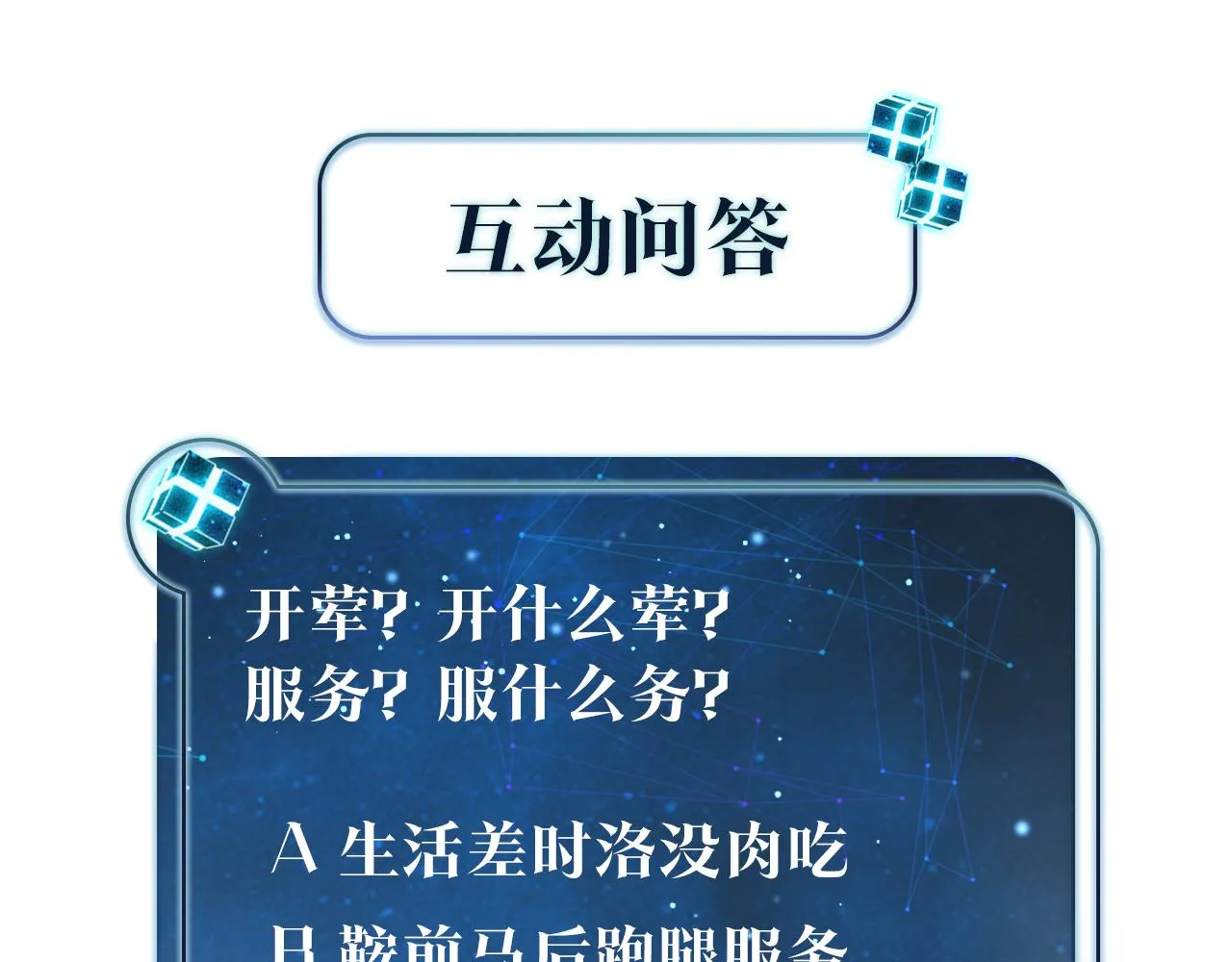 第81话 替小爷开个荤 第84页