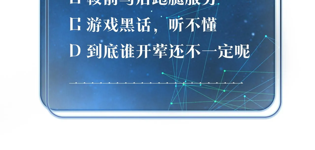 第81话 替小爷开个荤 第85页