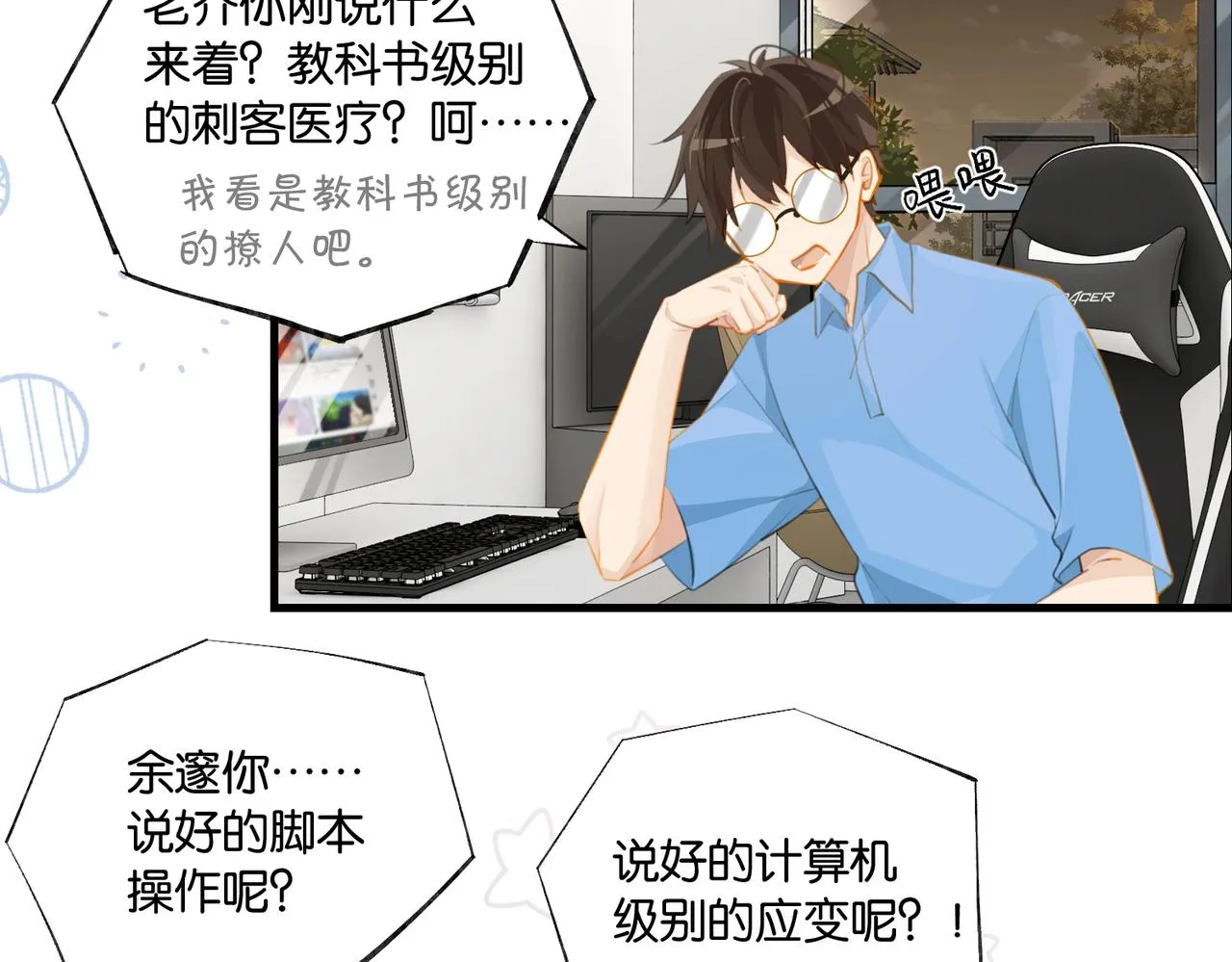 第83话 这家伙居然发语音 第11页