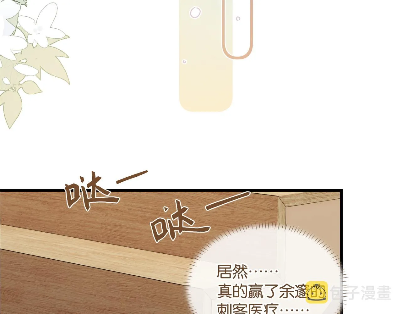 第83话 这家伙居然发语音 第19页