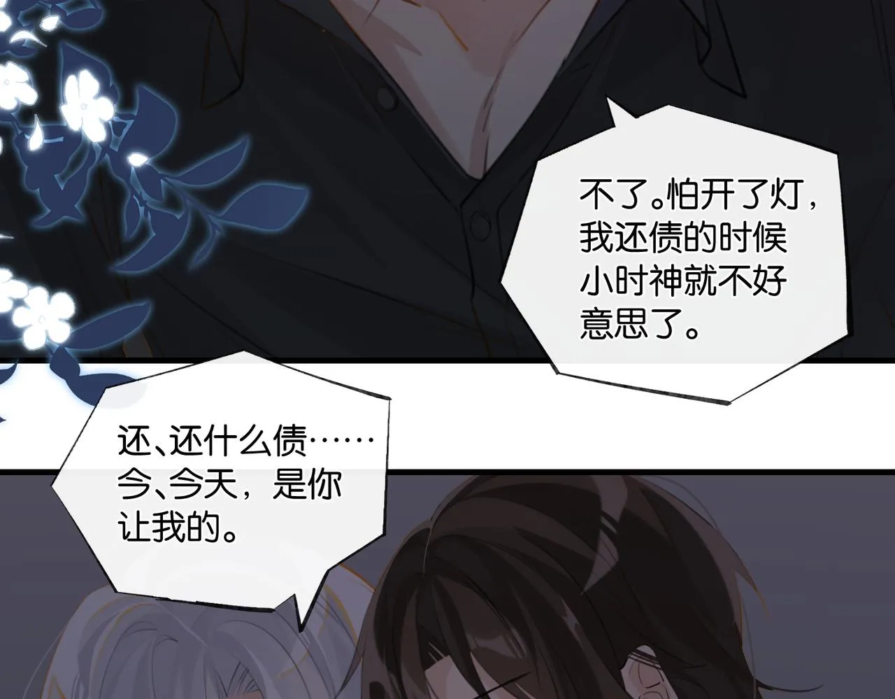 第83话 这家伙居然发语音 第37页