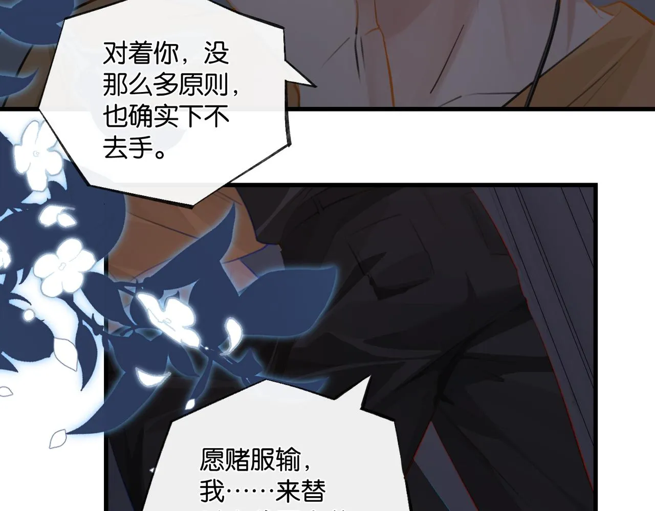 第83话 这家伙居然发语音 第40页
