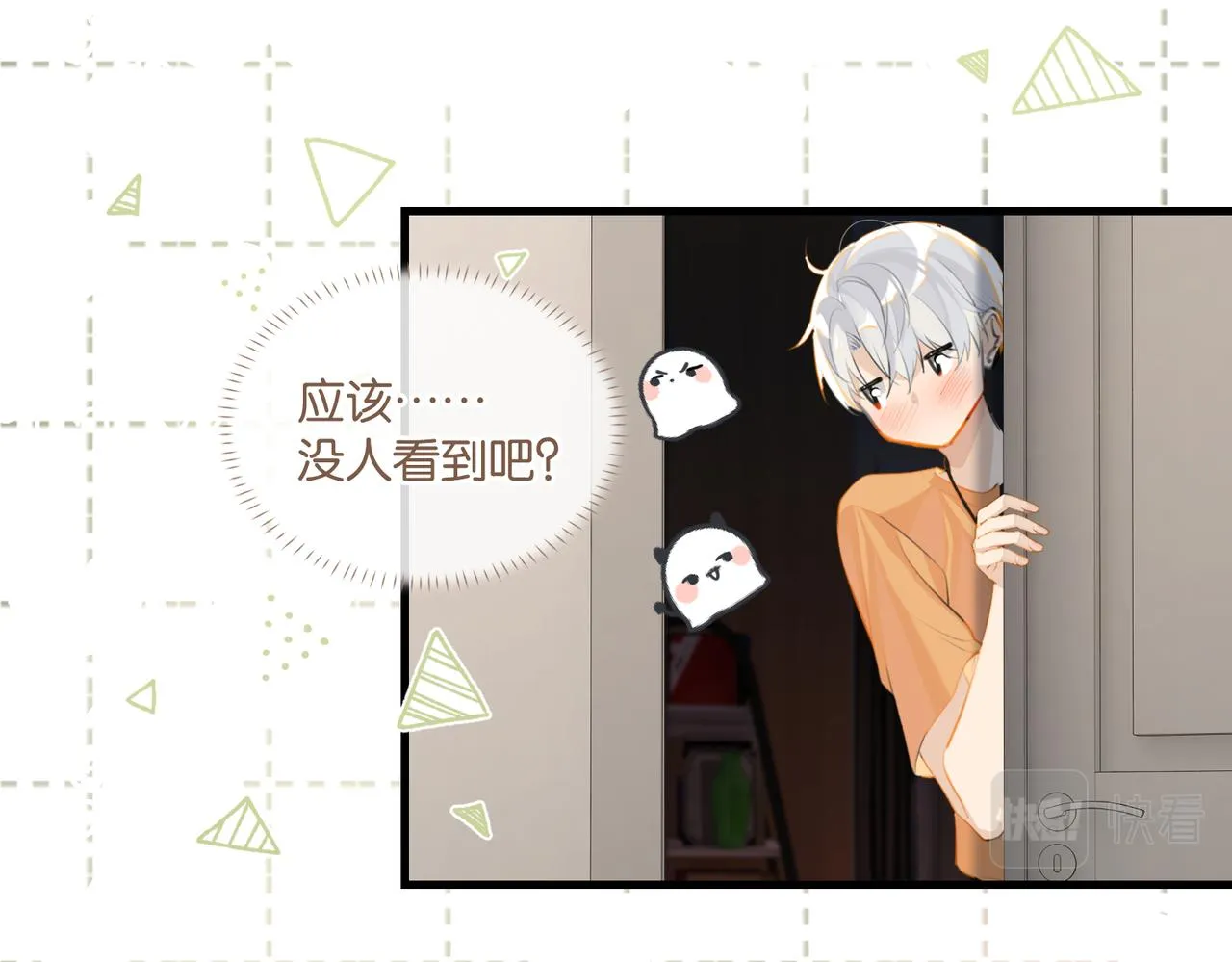 第83话 这家伙居然发语音 第52页