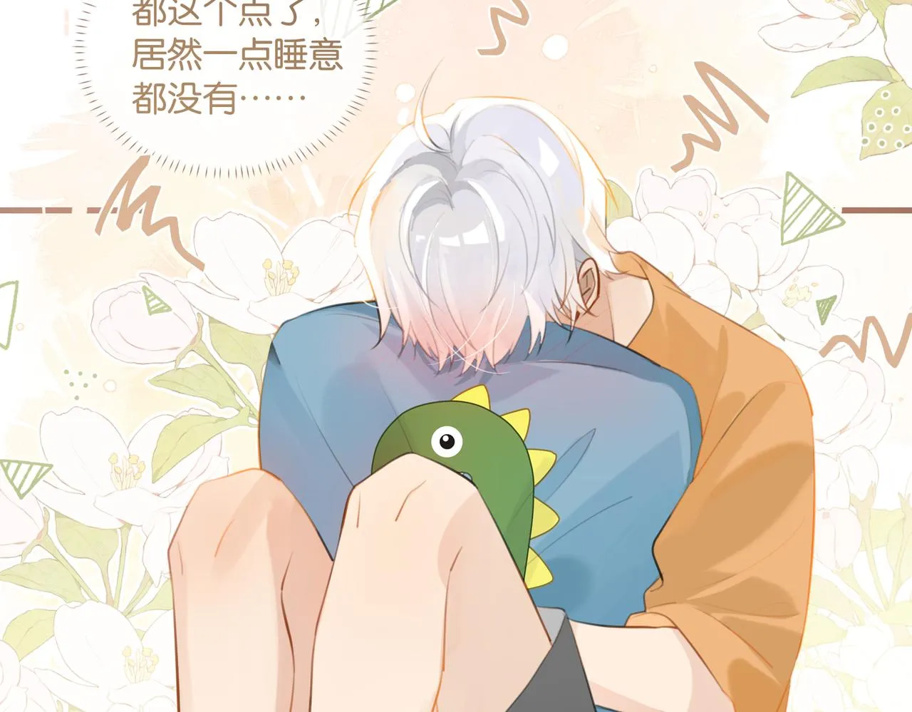 第83话 这家伙居然发语音 第54页