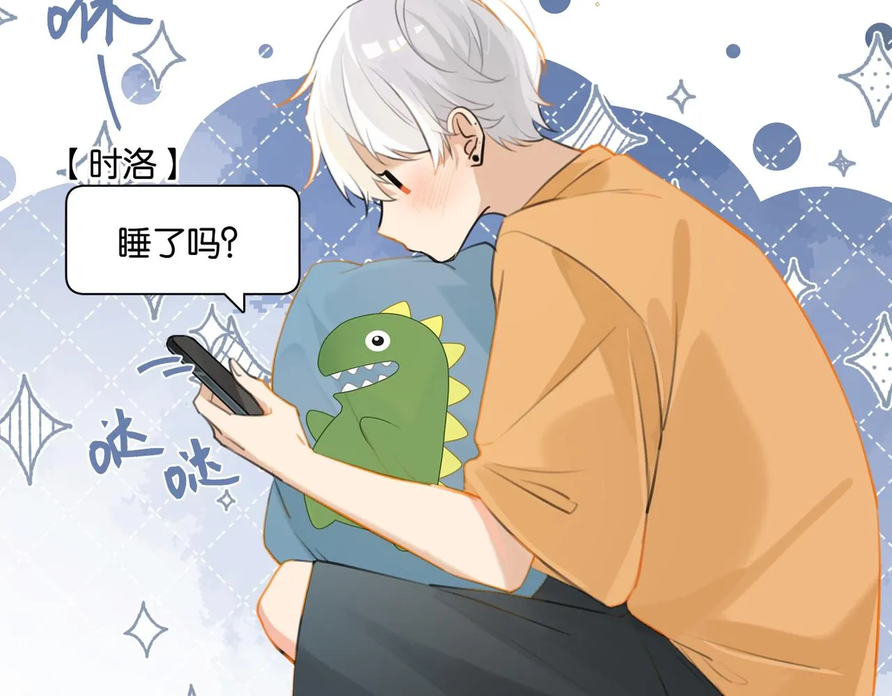 第83话 这家伙居然发语音 第57页