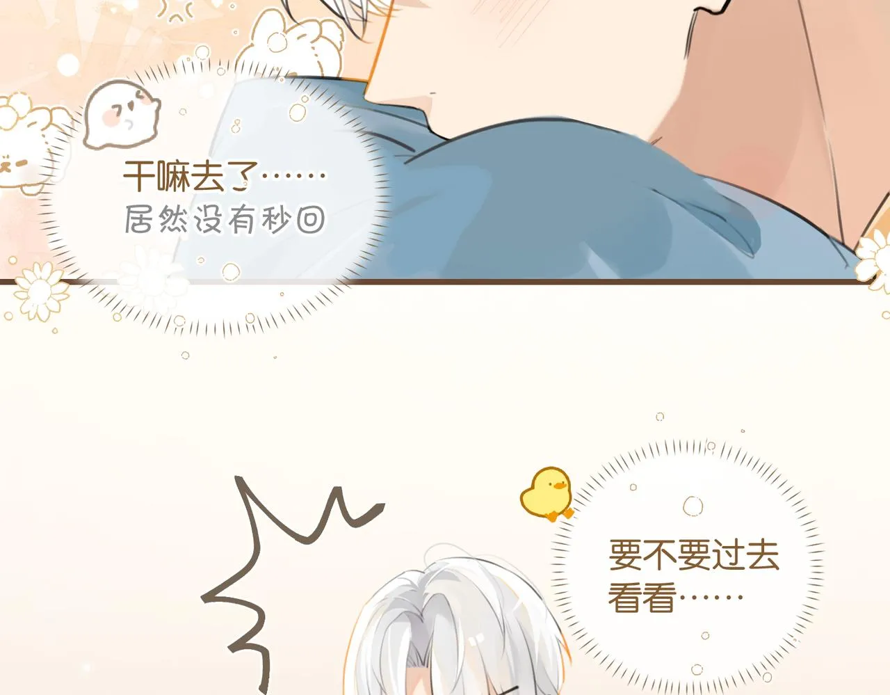 第83话 这家伙居然发语音 第59页