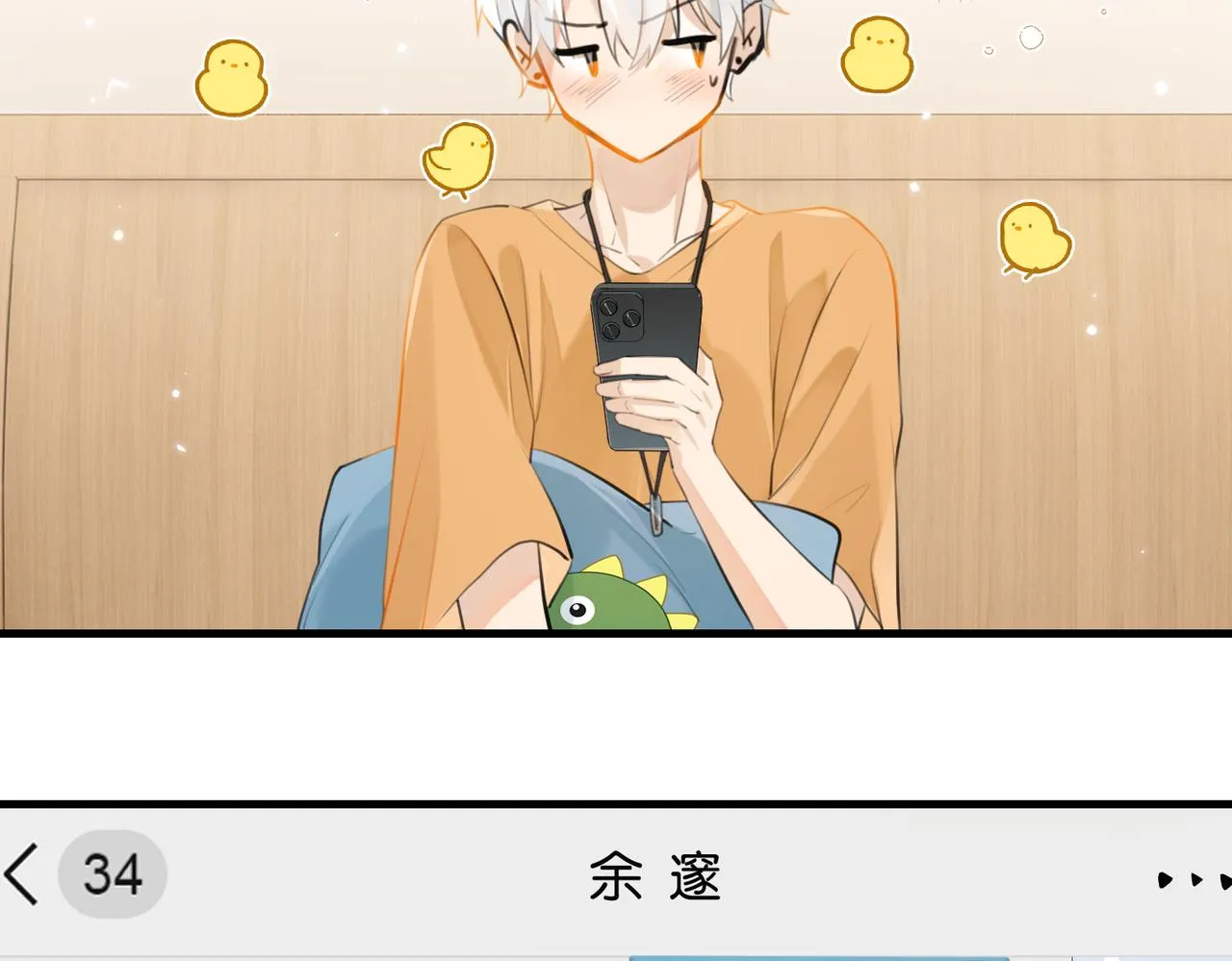 第83话 这家伙居然发语音 第60页