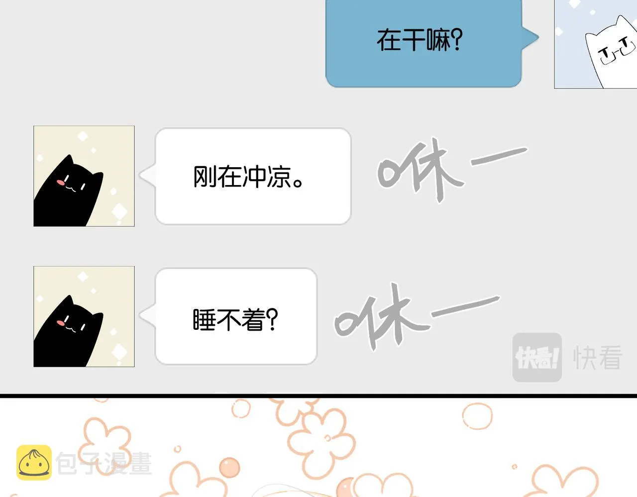 第83话 这家伙居然发语音 第61页