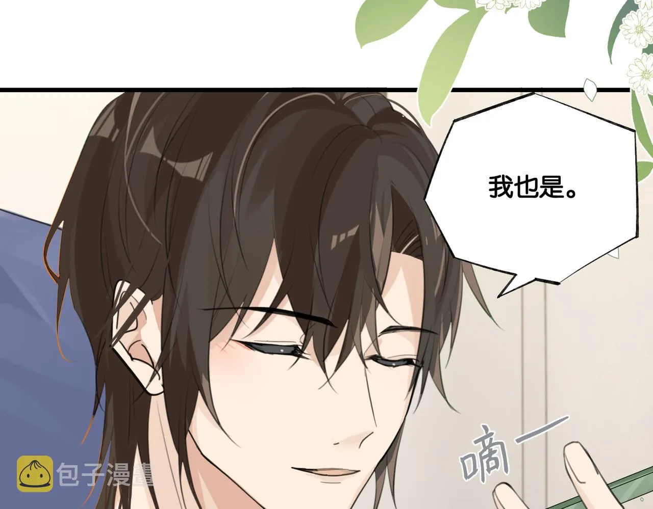 第83话 这家伙居然发语音 第71页