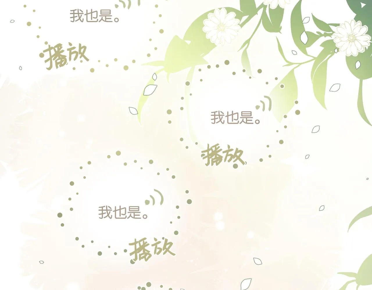 第83话 这家伙居然发语音 第73页