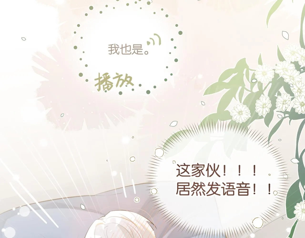 第83话 这家伙居然发语音 第74页