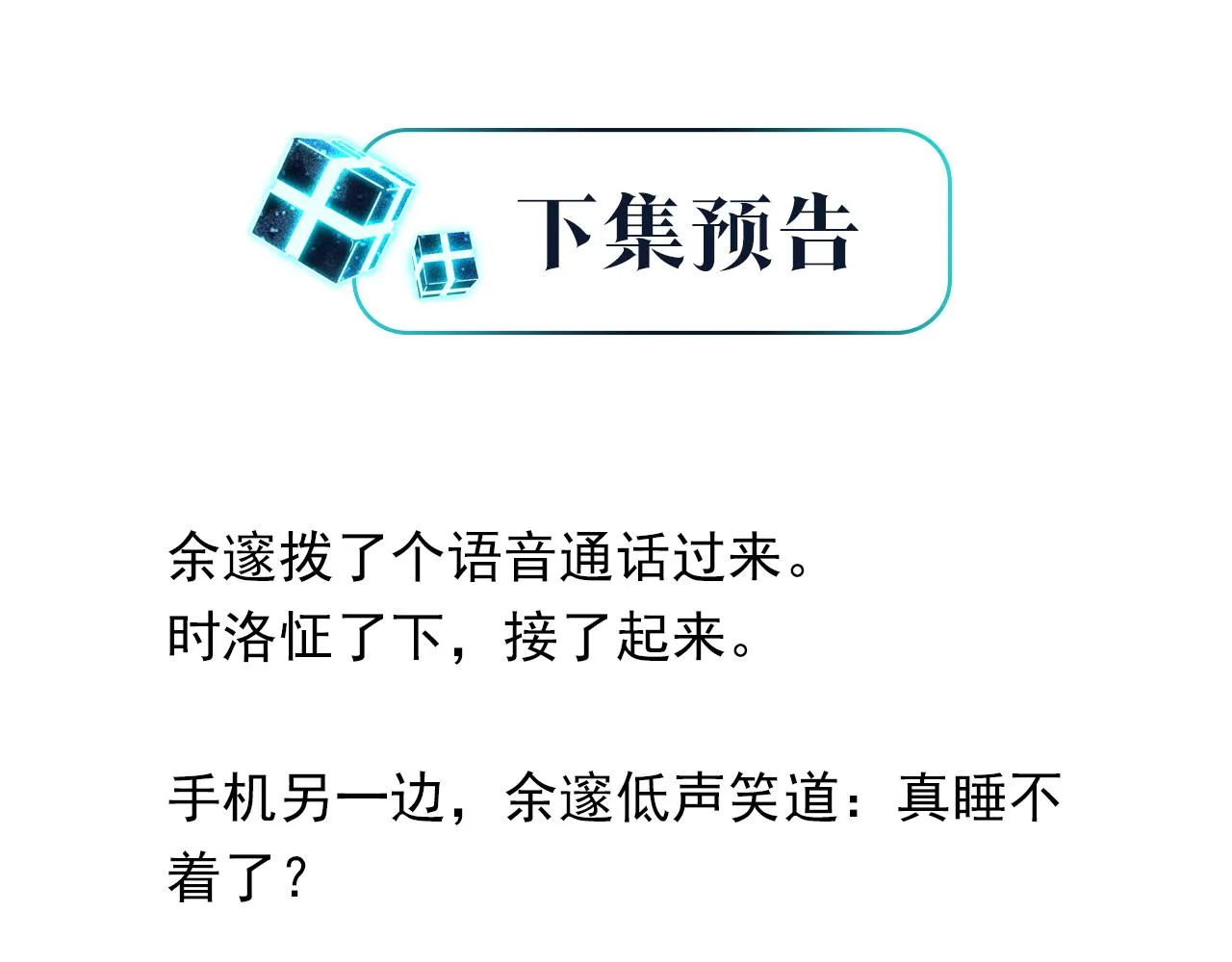 第83话 这家伙居然发语音 第77页