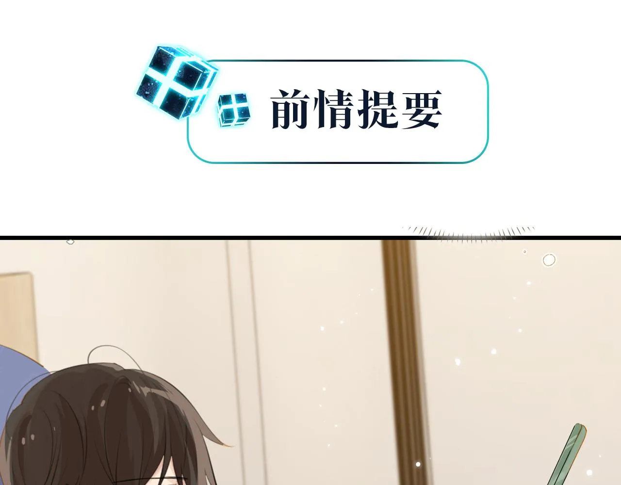 第84话 你刚才的反应让我后悔 第1页