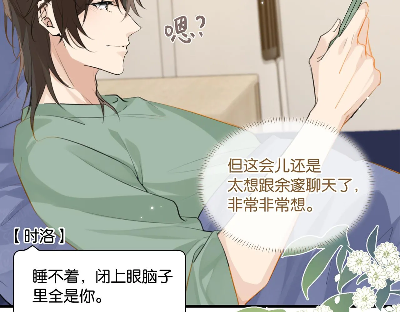 第84话 你刚才的反应让我后悔 第2页