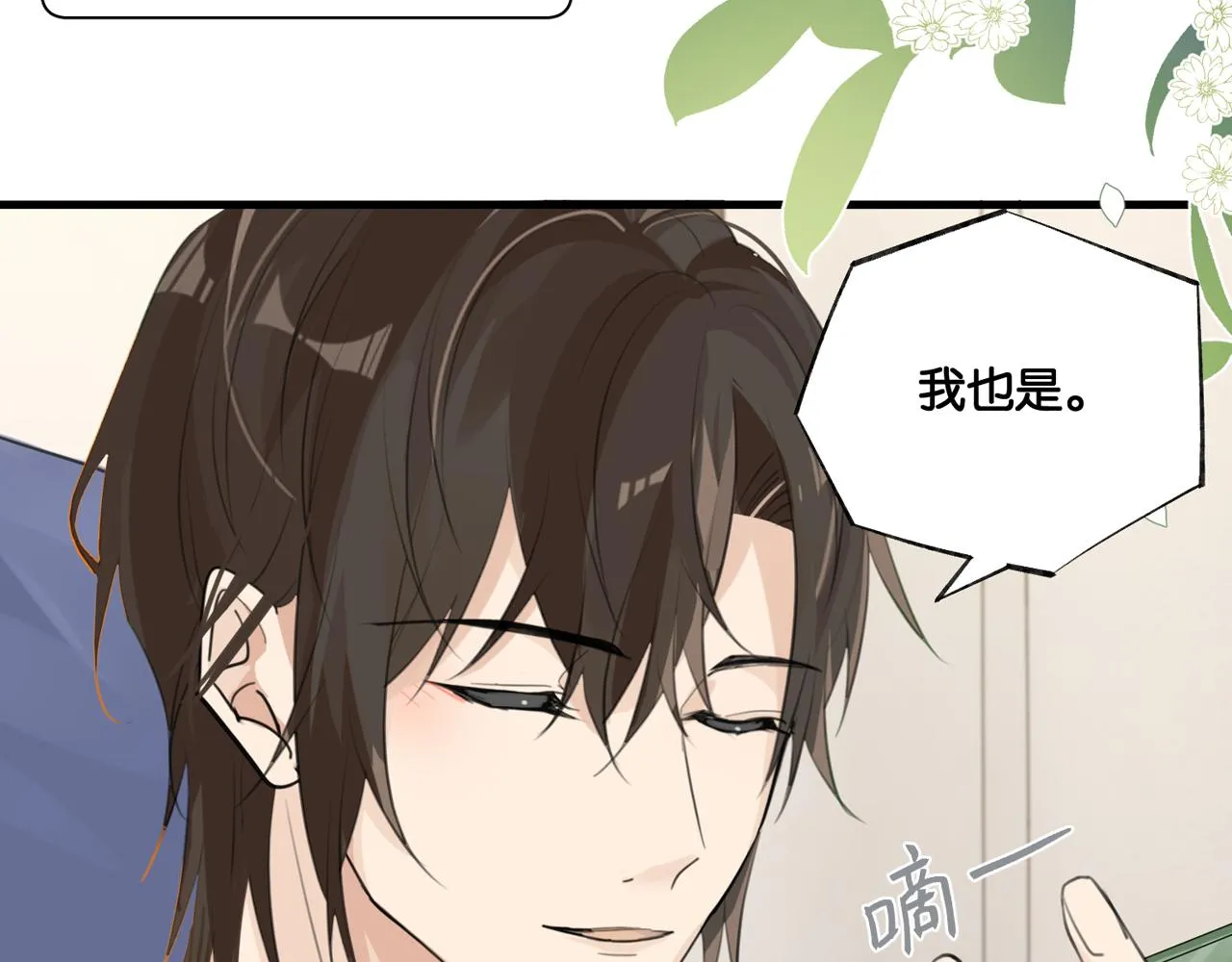 第84话 你刚才的反应让我后悔 第3页
