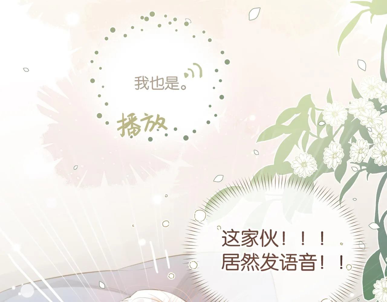 第84话 你刚才的反应让我后悔 第6页