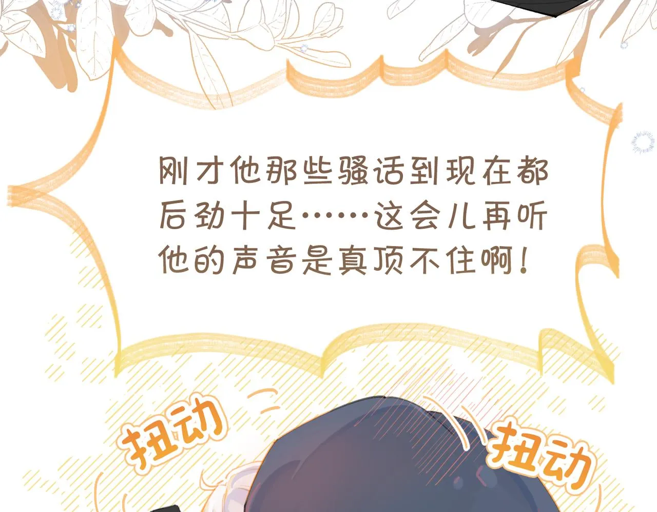 第84话 你刚才的反应让我后悔 第16页