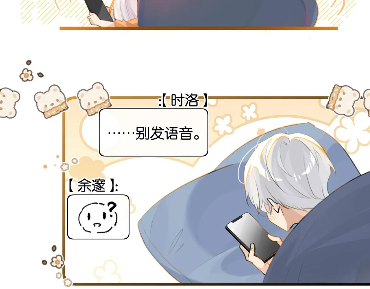 第84话 你刚才的反应让我后悔 第17页