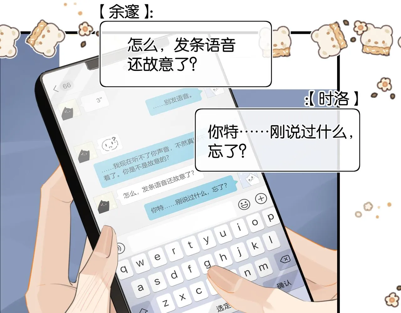 第84话 你刚才的反应让我后悔 第18页