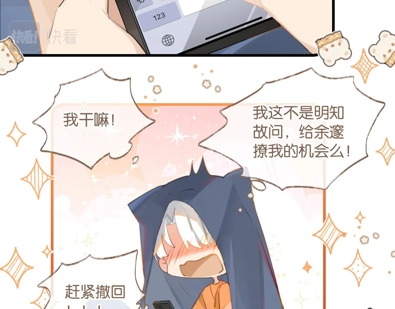 第84话 你刚才的反应让我后悔 第19页