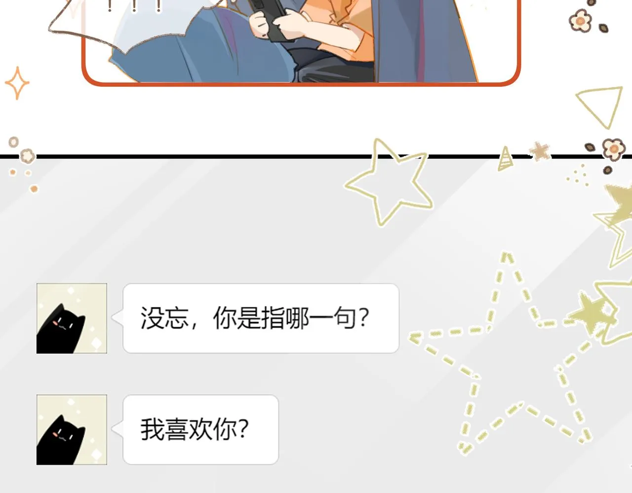 第84话 你刚才的反应让我后悔 第20页