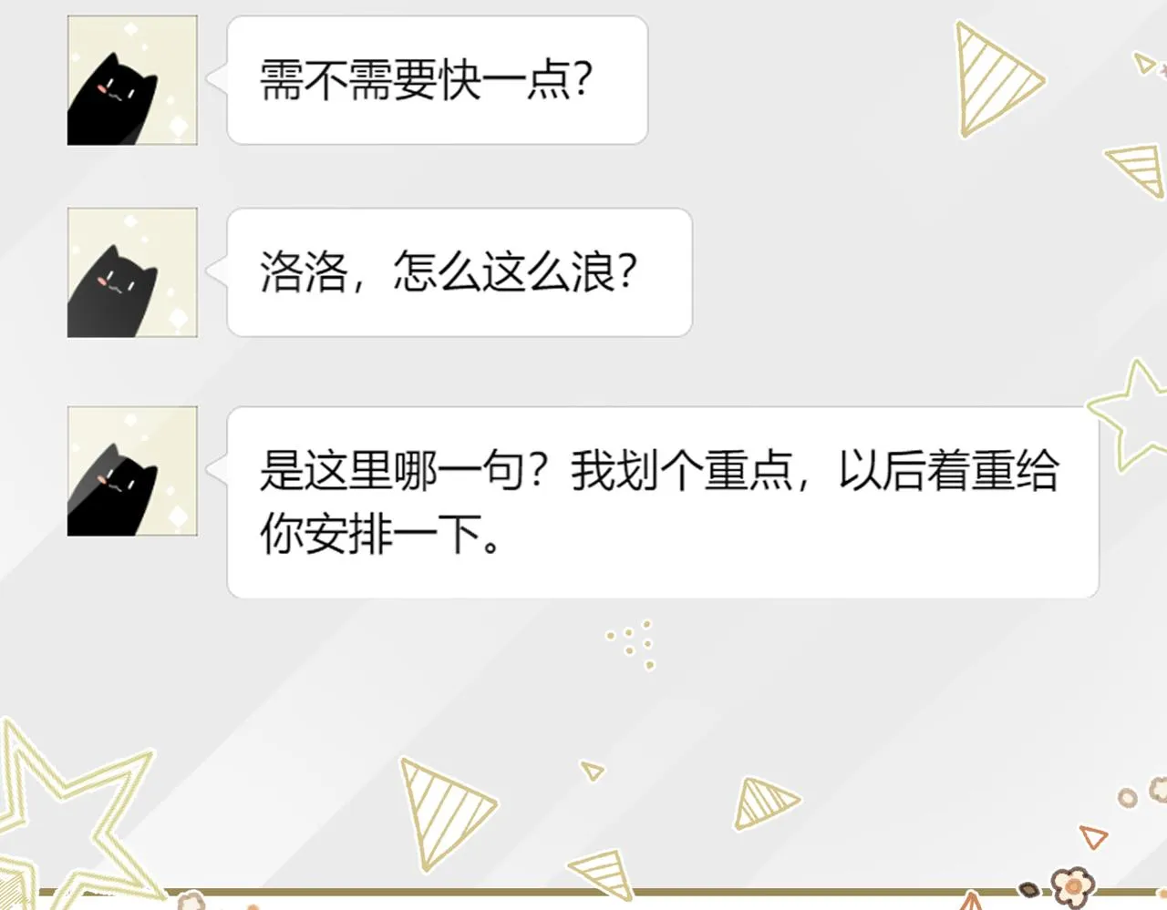 第84话 你刚才的反应让我后悔 第21页