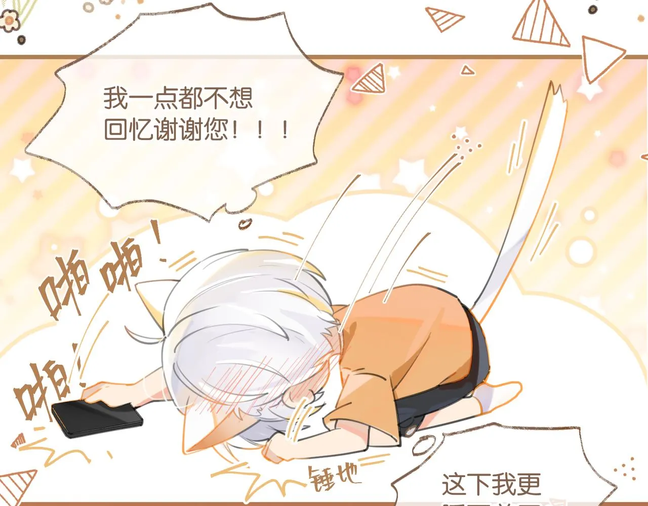 第84话 你刚才的反应让我后悔 第22页