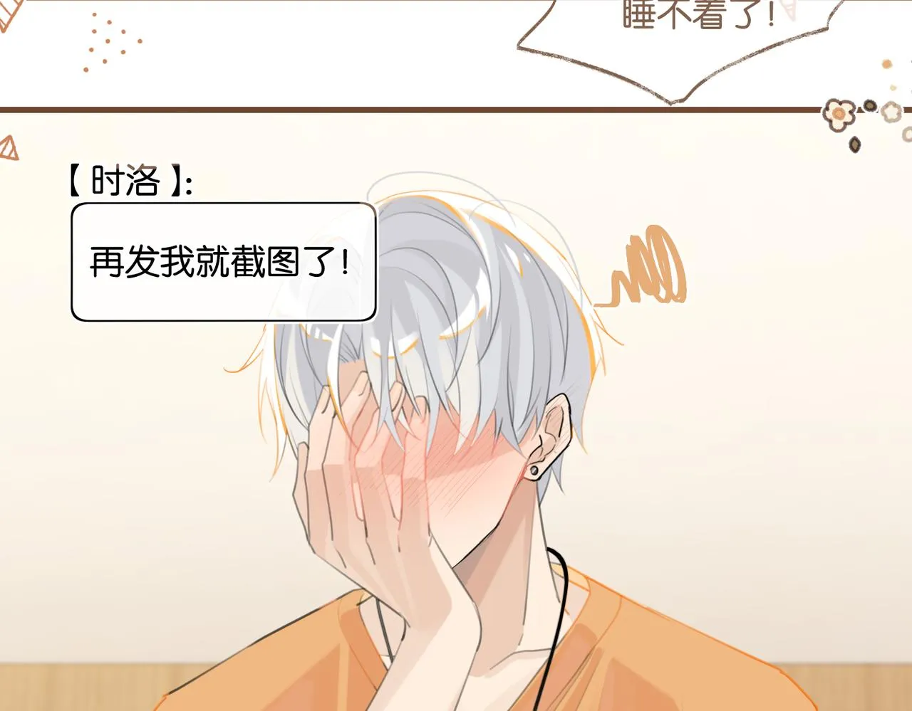第84话 你刚才的反应让我后悔 第23页
