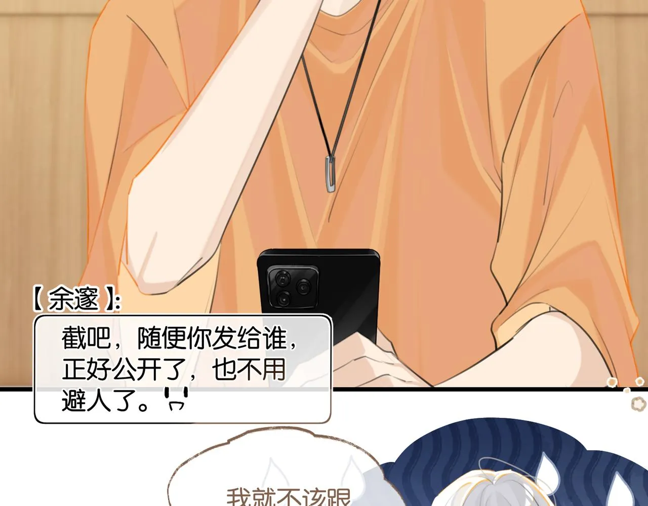 第84话 你刚才的反应让我后悔 第24页