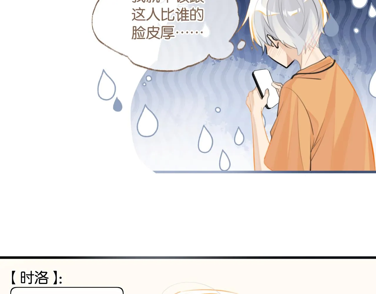 第84话 你刚才的反应让我后悔 第25页