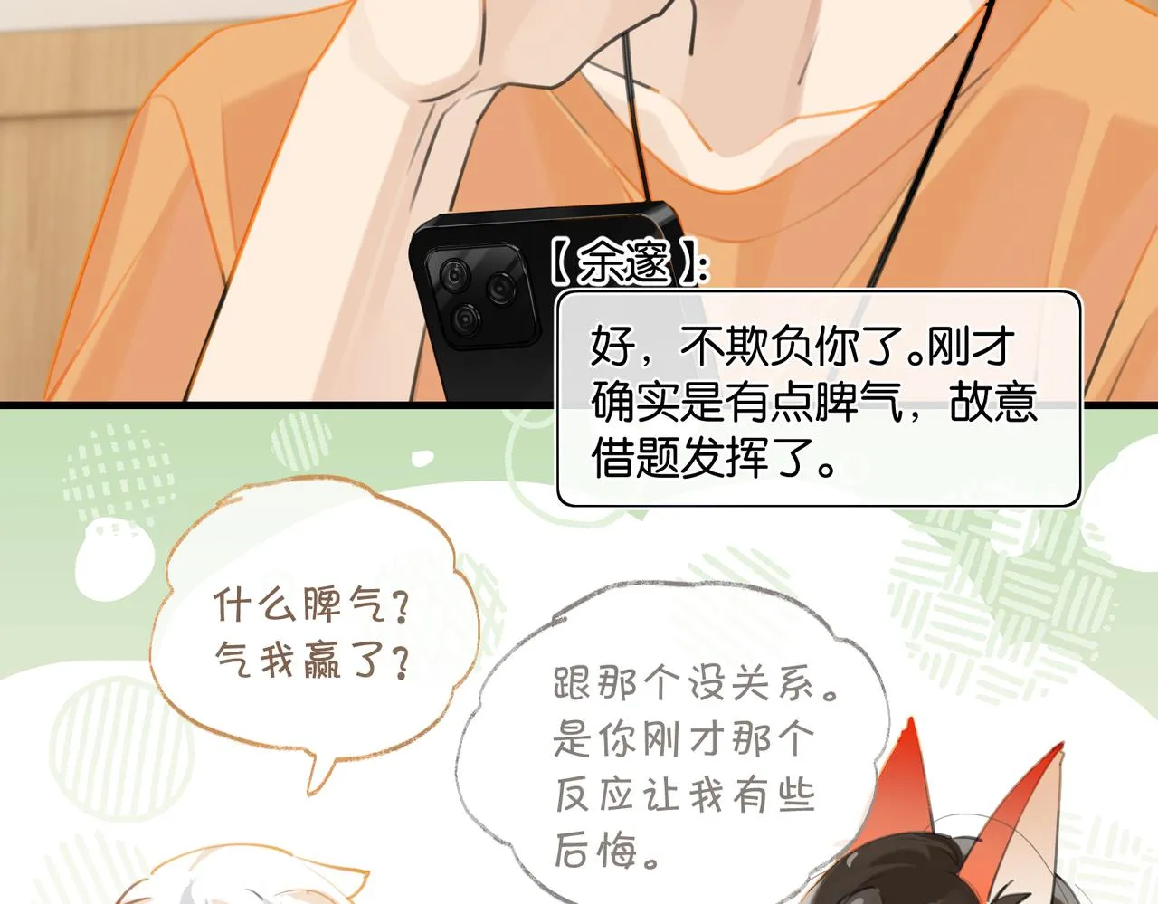 第84话 你刚才的反应让我后悔 第27页